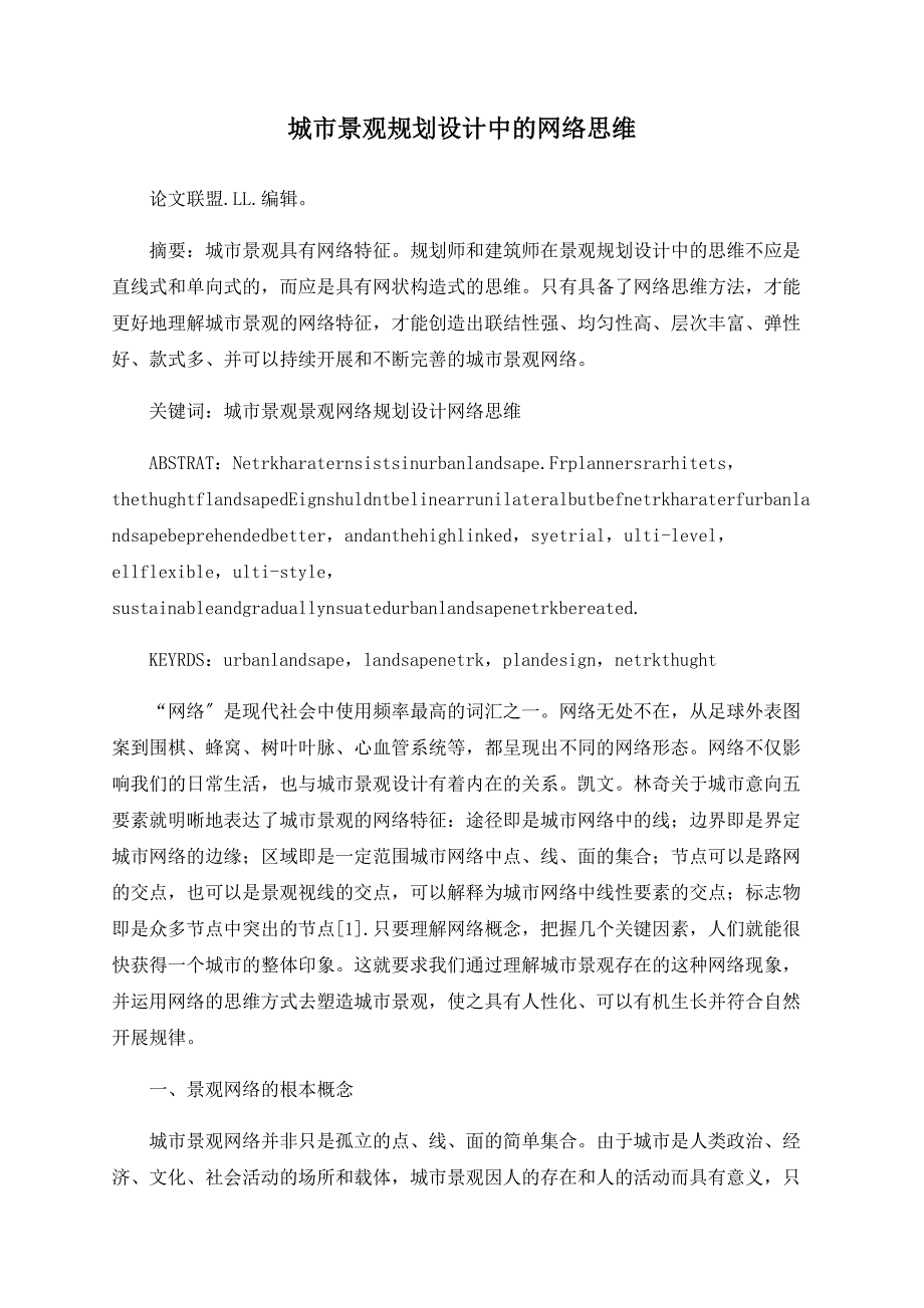 城市景观规划设计中的网络思维_第1页