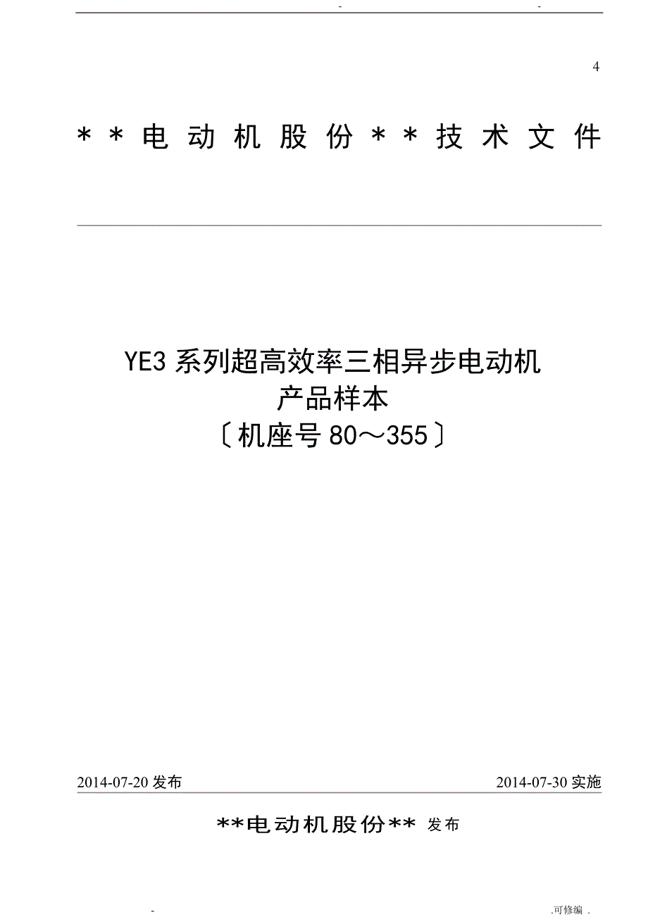 佳木斯电机YE3系列高效率三相异步电动机样本_第1页