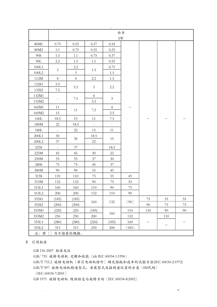 佳木斯电机YE3系列高效率三相异步电动机样本_第4页