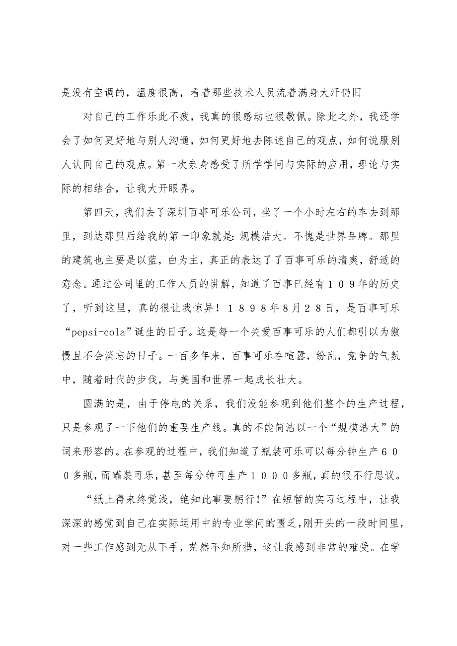 12月实训总结报告.docx_第2页