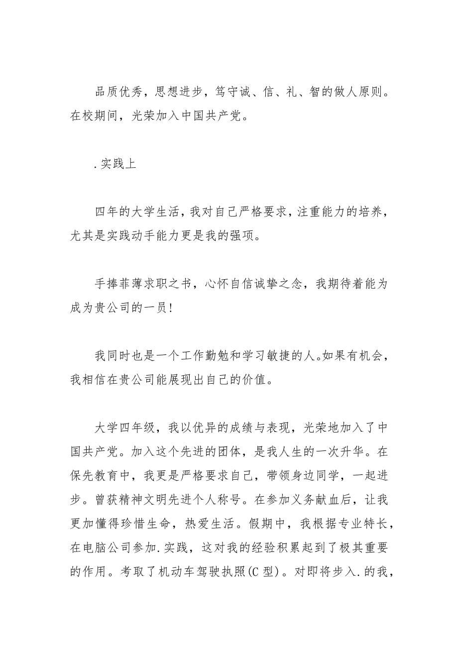 个人简历自我评价大全.docx_第5页