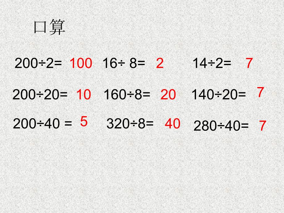 商的变化规律课件_第1页