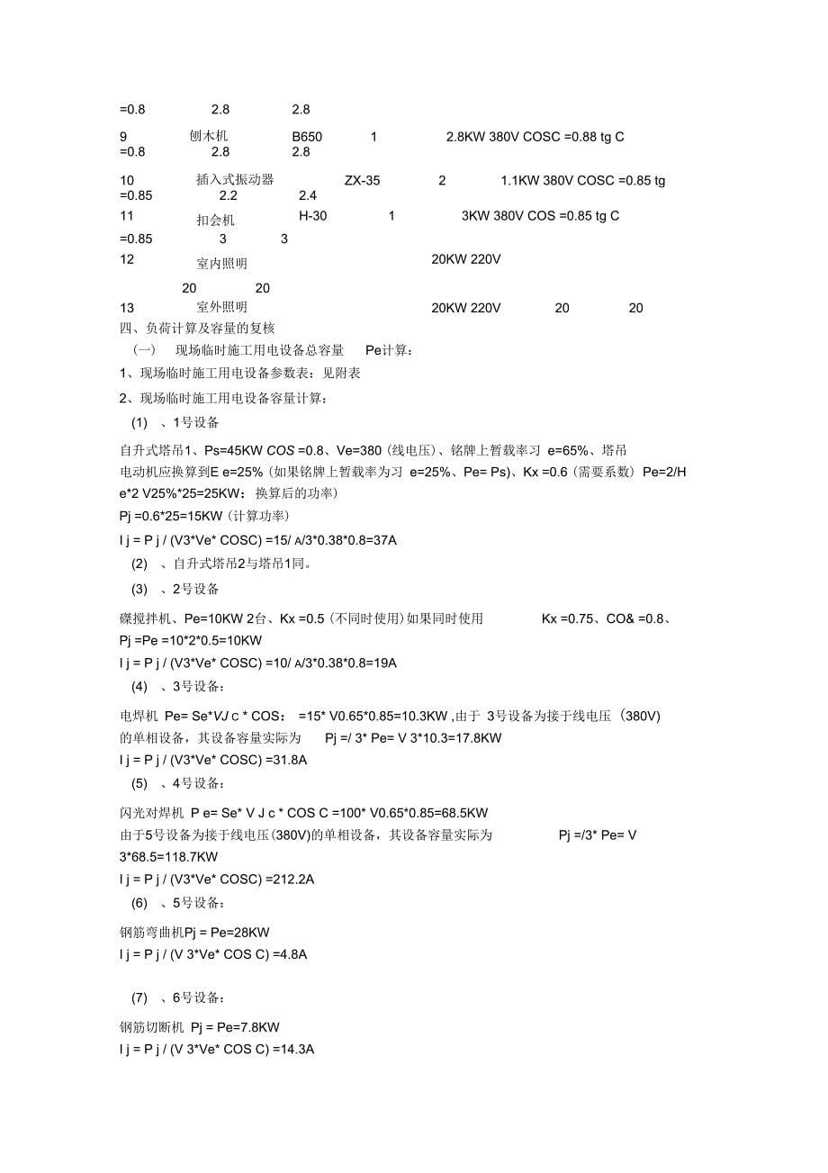 临水临电专项施工方案设计_第5页