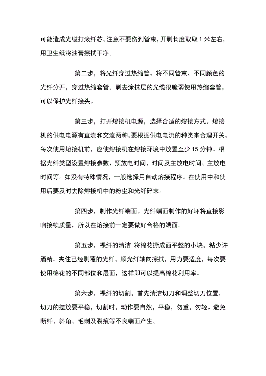 光纤熔接方法.doc_第2页