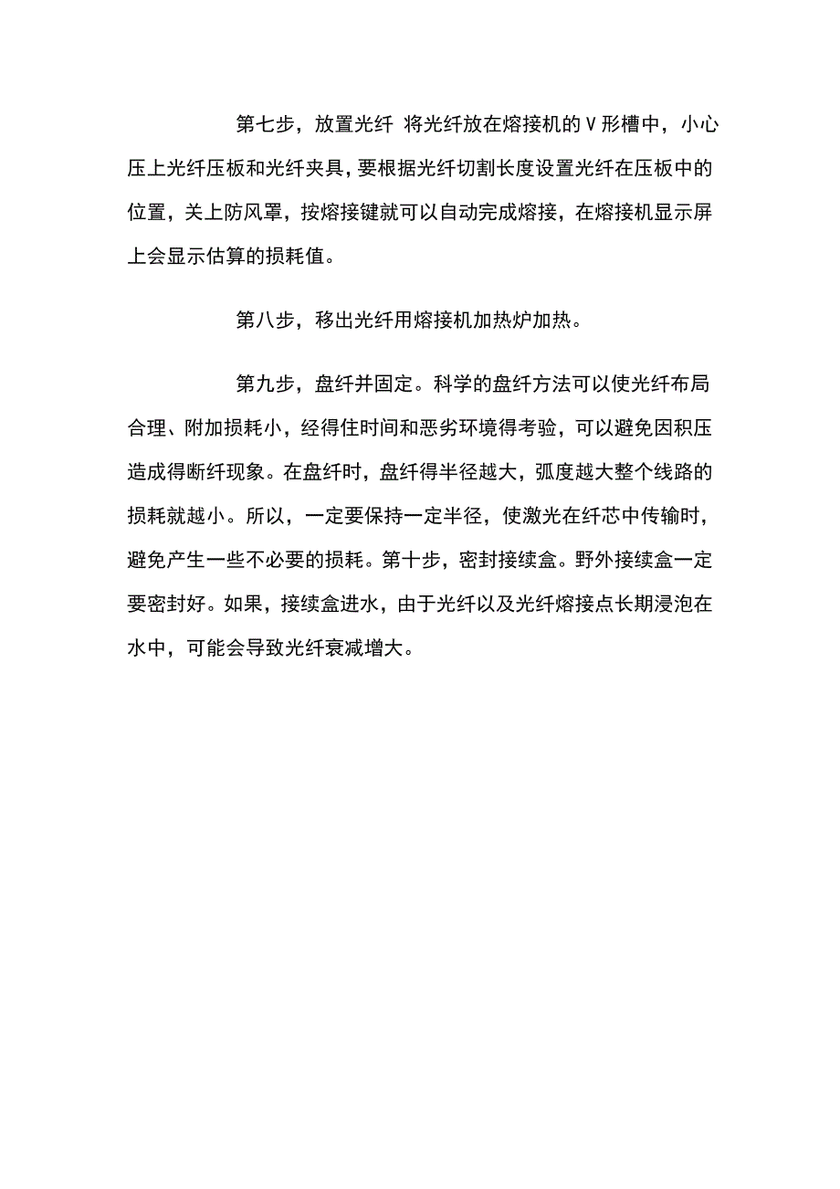 光纤熔接方法.doc_第3页