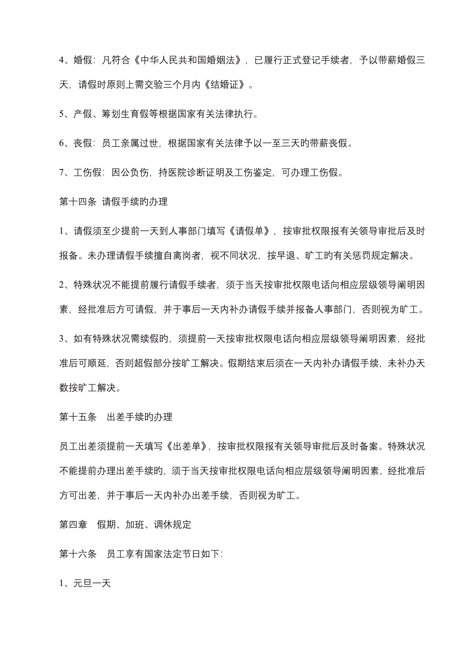 考勤管理新版制度_第4页