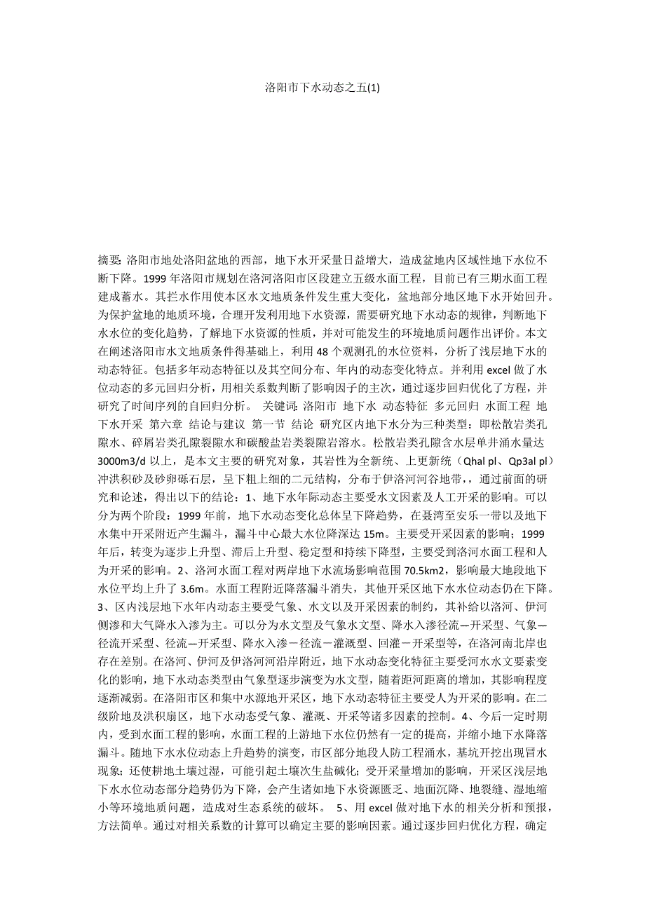 洛阳市下水动态之五(1)_第1页