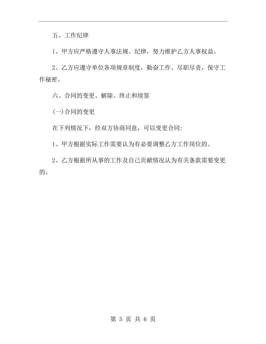 学校实习老师劳动合同范文_第5页