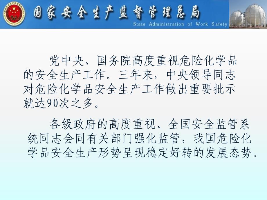 危险化学品讲座.ppt课件_第4页