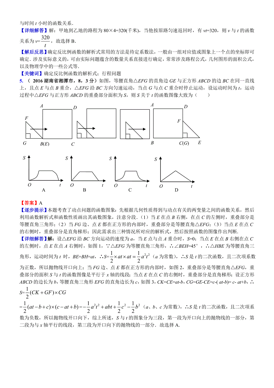 中考数学真题类编 知识点014函数初步_第2页