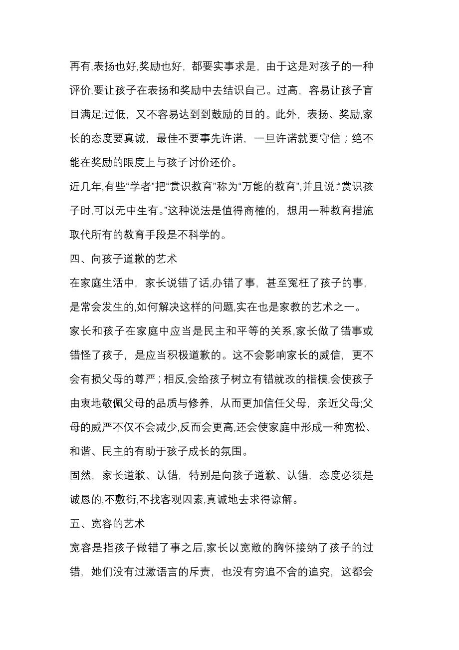 家庭教育的七种有效方法_第4页