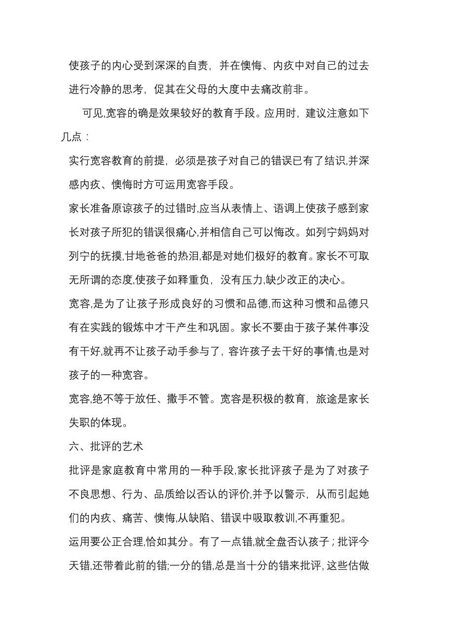 家庭教育的七种有效方法_第5页