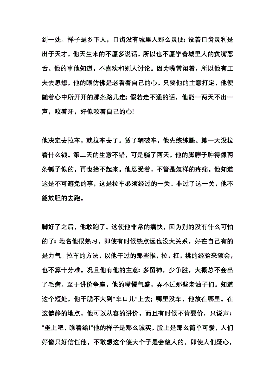 骆驼祥子精彩片段.doc_第2页