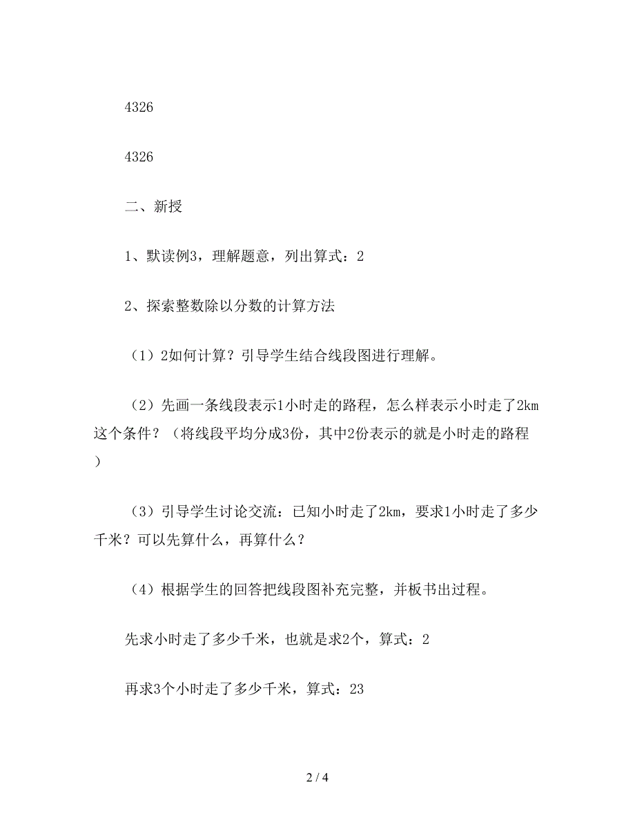 【教育资料】六年级数学教案：一个数除以分数.doc_第2页