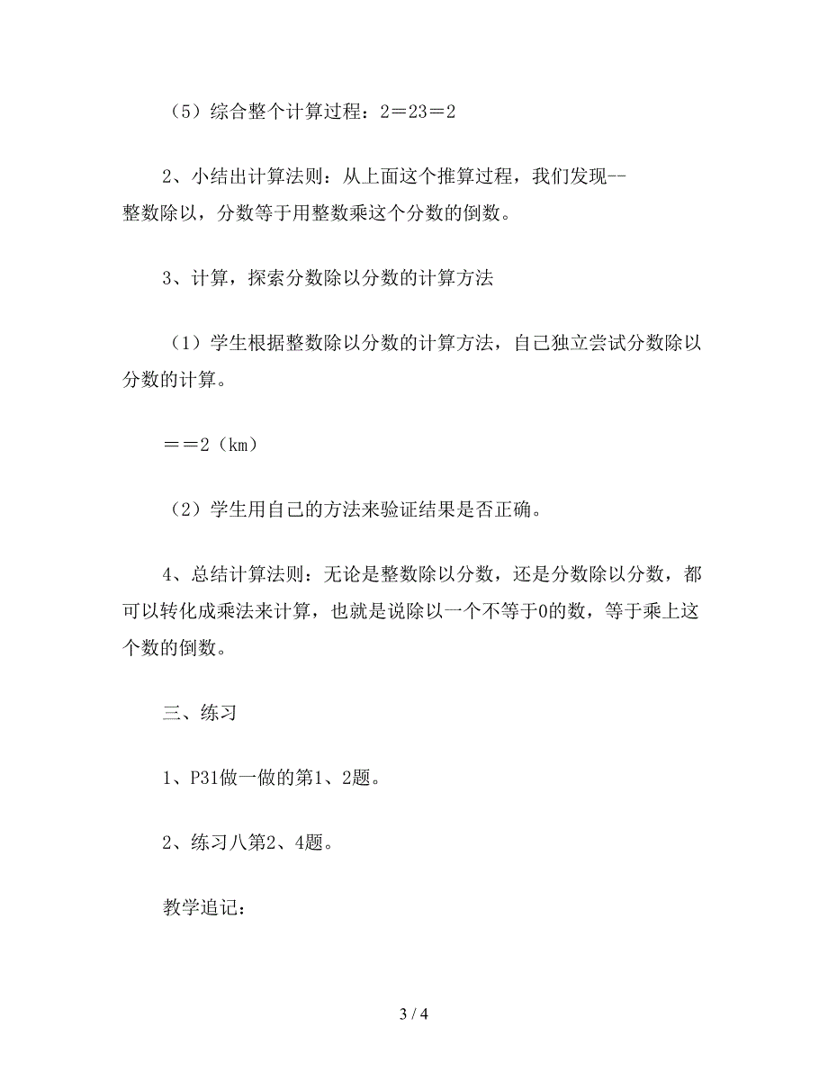 【教育资料】六年级数学教案：一个数除以分数.doc_第3页