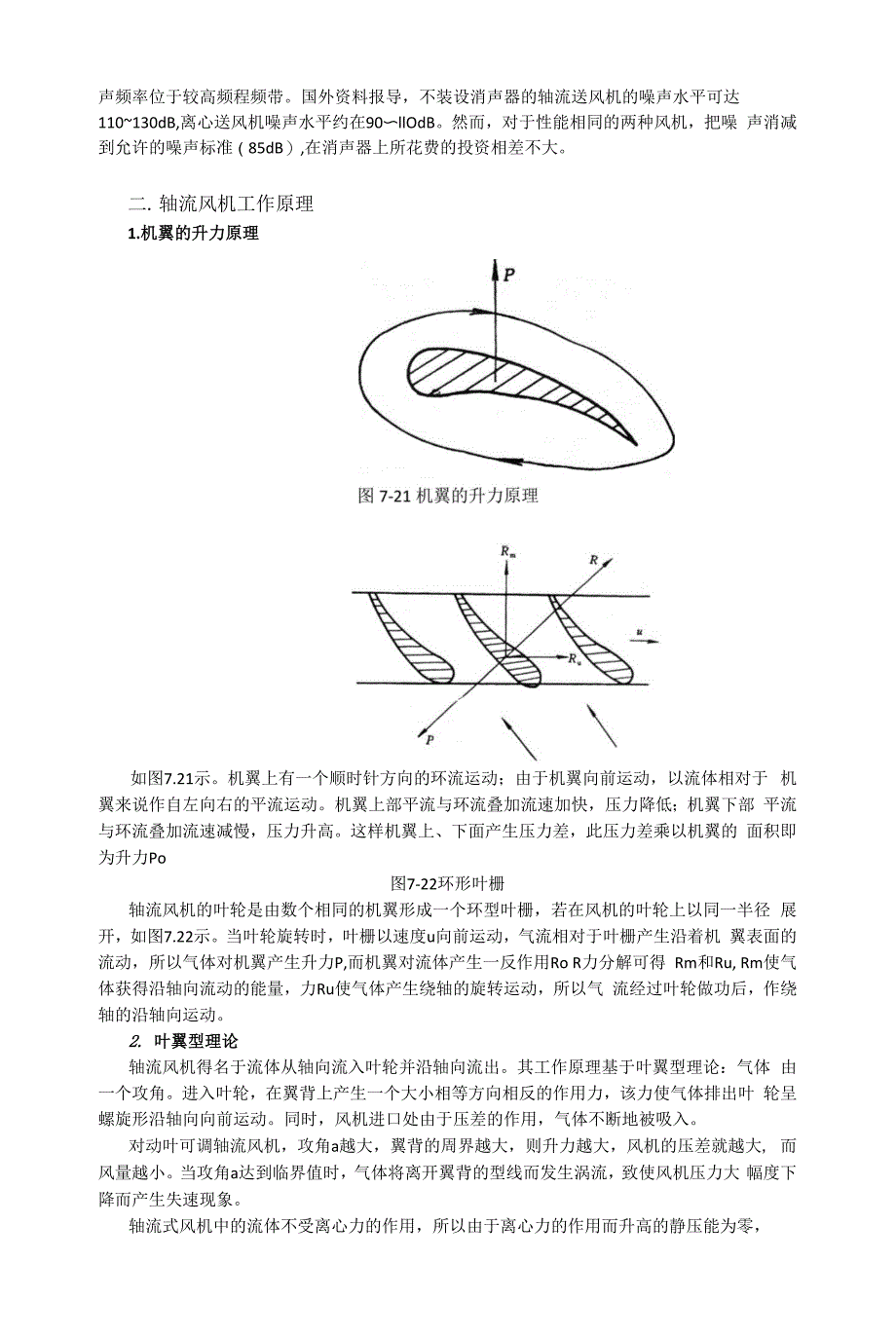 轴流风机风机的结构特点及运行.docx_第2页