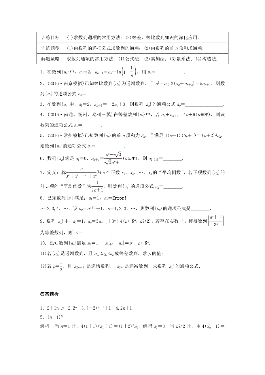 （江苏专用）高考数学专题复习 专题6 数列 第37练 数列的通项练习 理-人教版高三数学试题_第1页