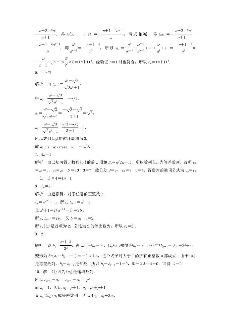 （江苏专用）高考数学专题复习 专题6 数列 第37练 数列的通项练习 理-人教版高三数学试题_第2页