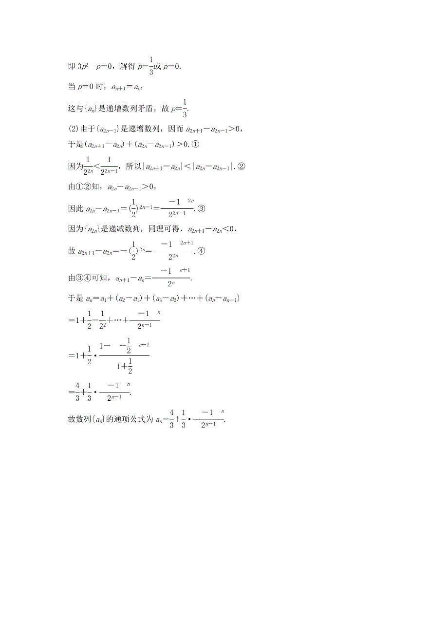 （江苏专用）高考数学专题复习 专题6 数列 第37练 数列的通项练习 理-人教版高三数学试题_第3页