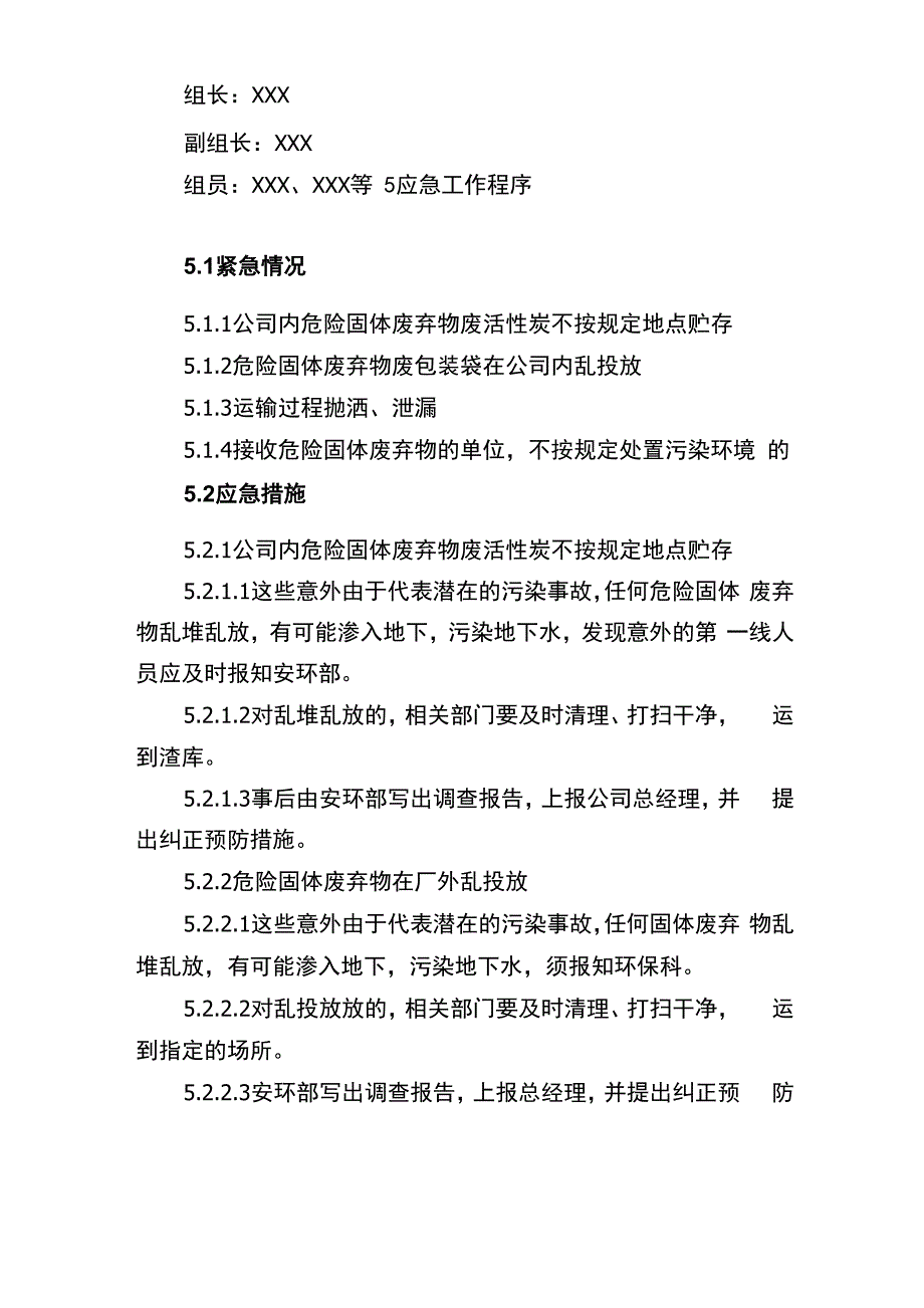 危废处理应急预案_第2页