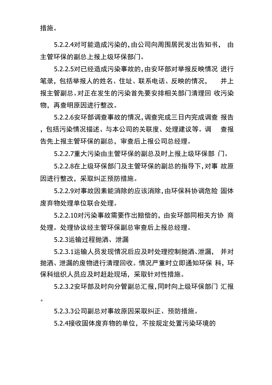 危废处理应急预案_第3页