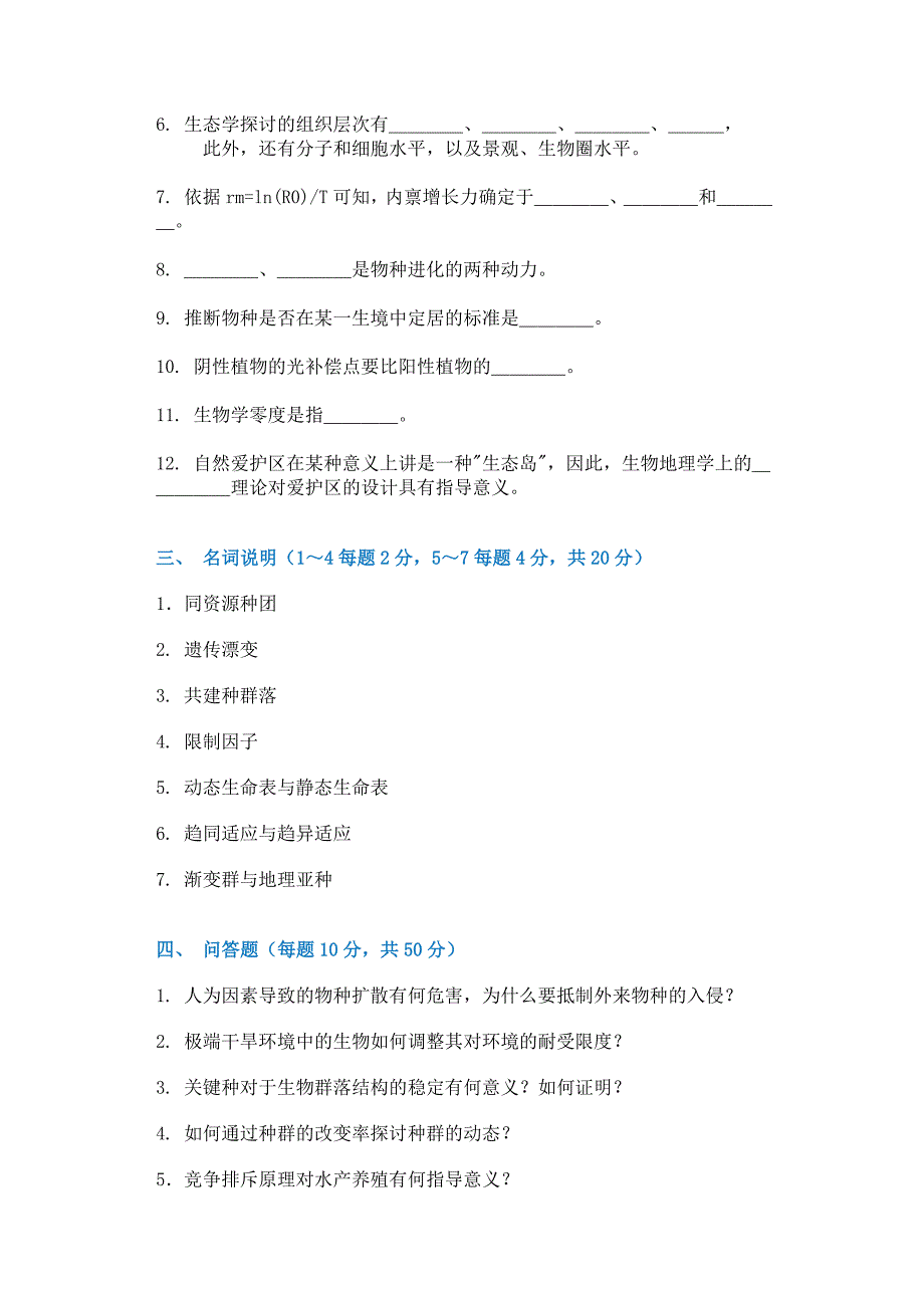 安徽大学精品课程-生态学试题_第3页