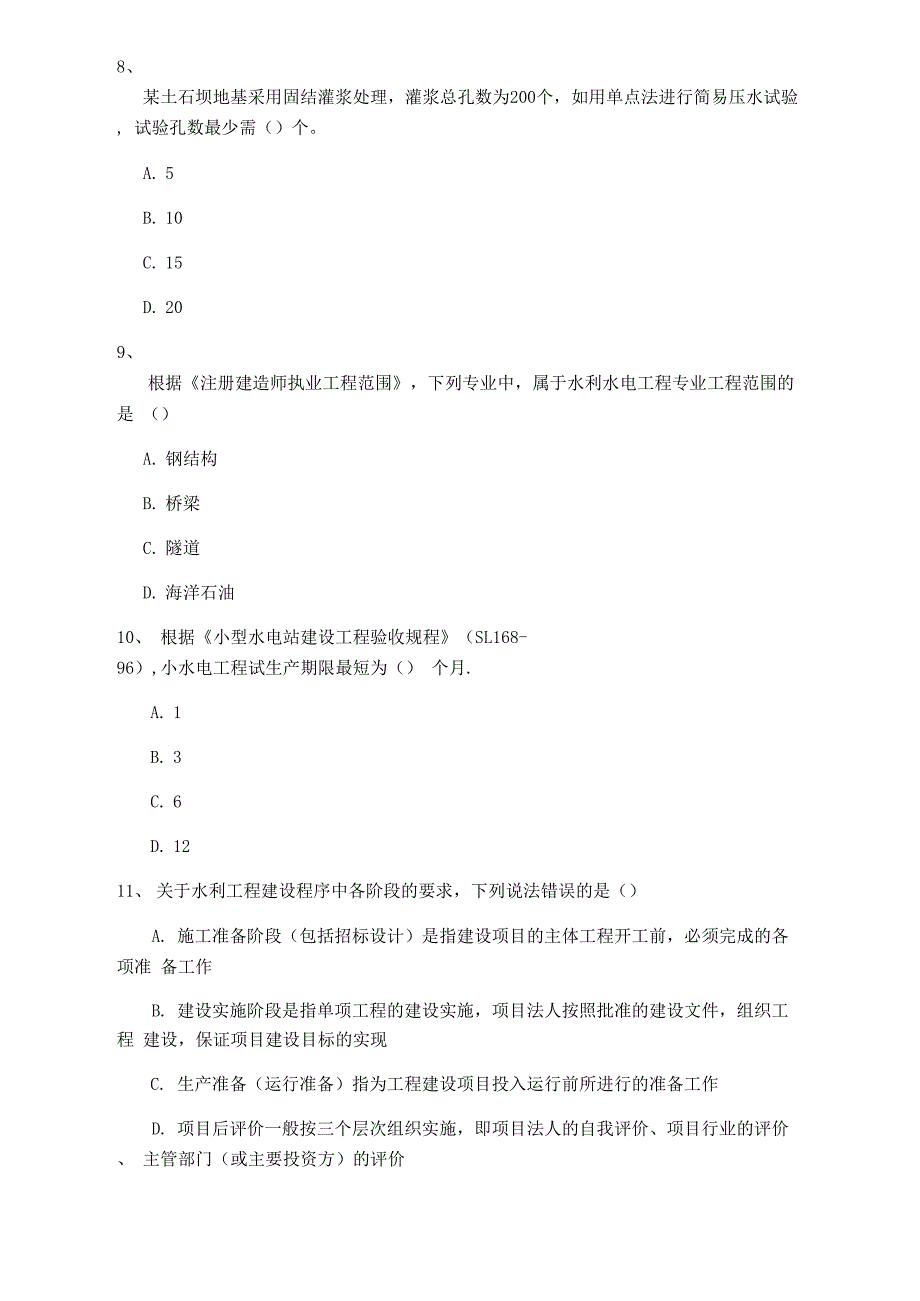 2021年二级建造师模拟考试I卷 附解析_第3页