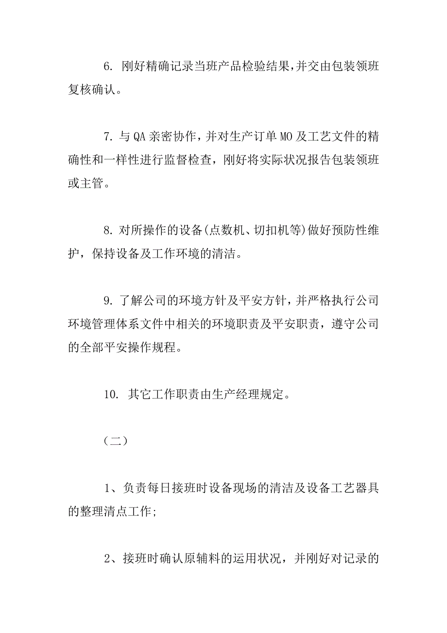 2023年服装职员职责内容7篇_第4页