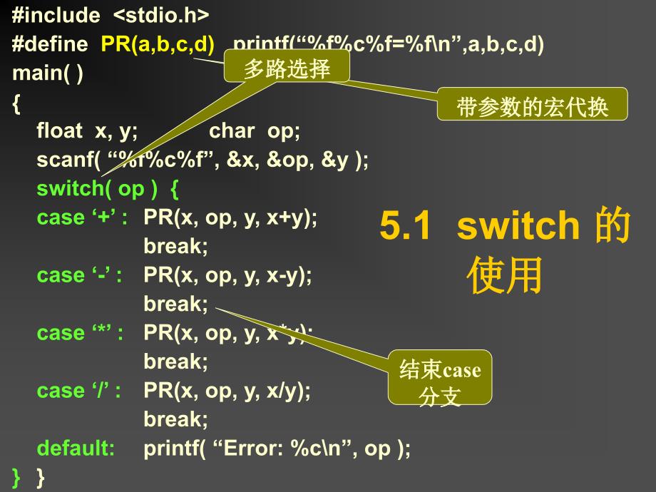 第五章控制结构_第2页