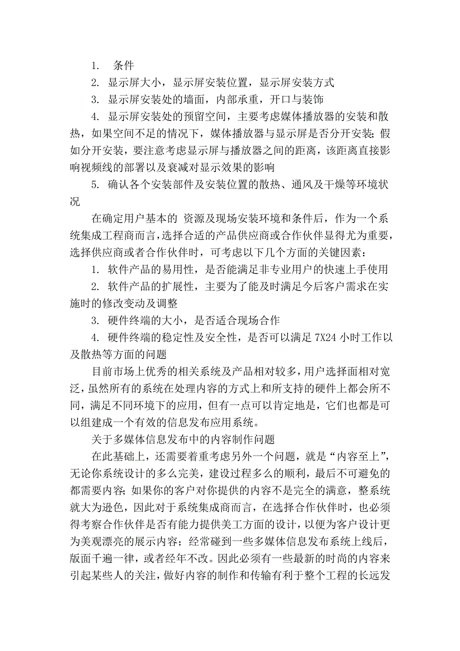 如何高效的安装部署数字标牌系统项目87260.doc_第3页