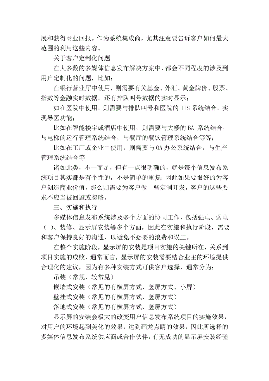 如何高效的安装部署数字标牌系统项目87260.doc_第4页