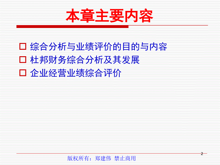 93财务综合分析及业绩评价_第2页