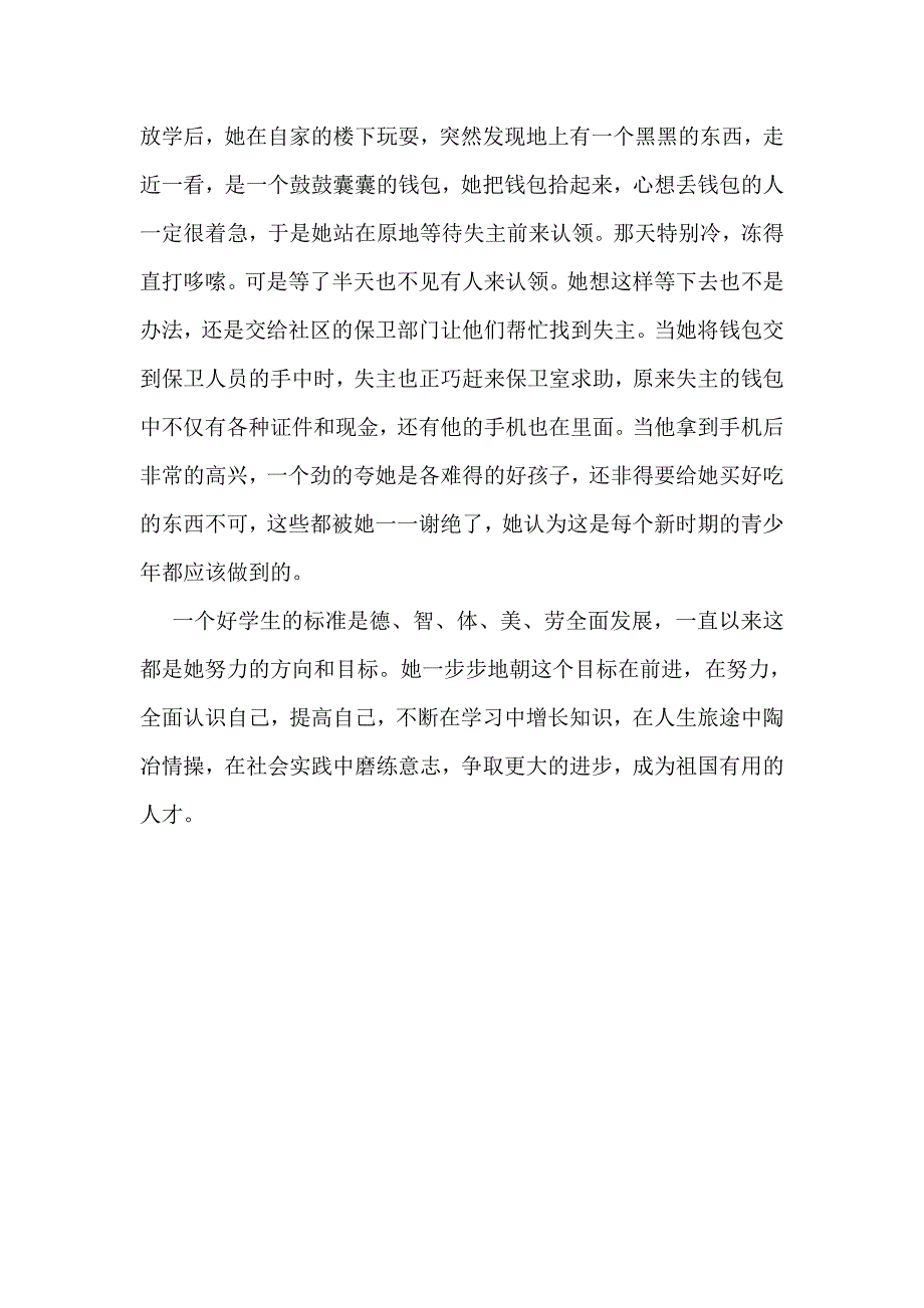 乐于助人事迹材料_第2页