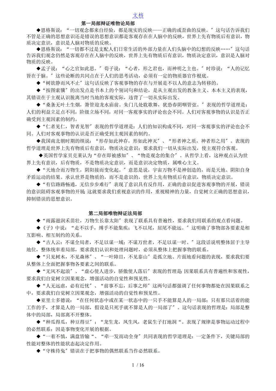 古诗中地哲学道理(含习题)_第1页