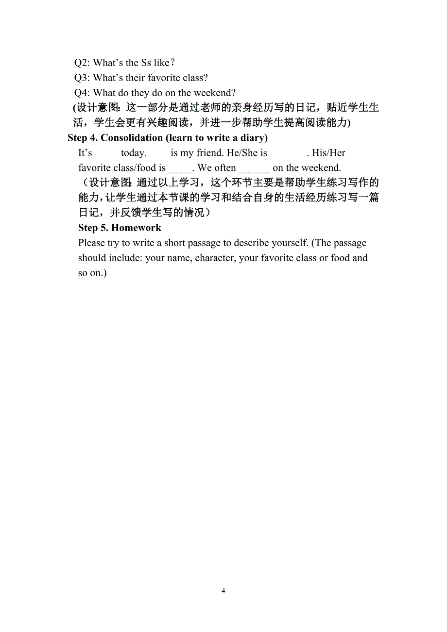 五年级上册Recycle1教案.doc_第4页