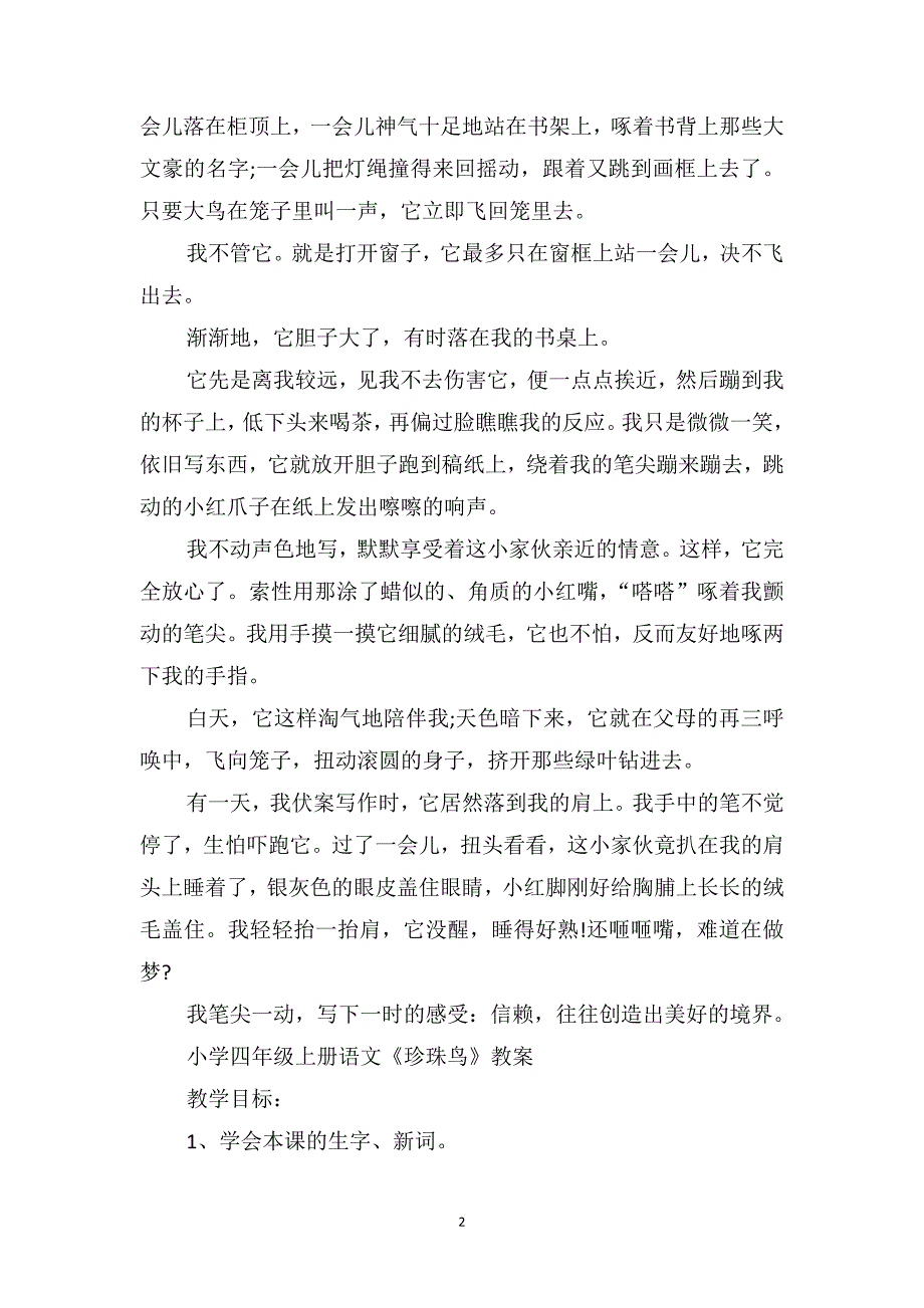 小学四年级上册语文《珍珠鸟》课文及教案_第2页