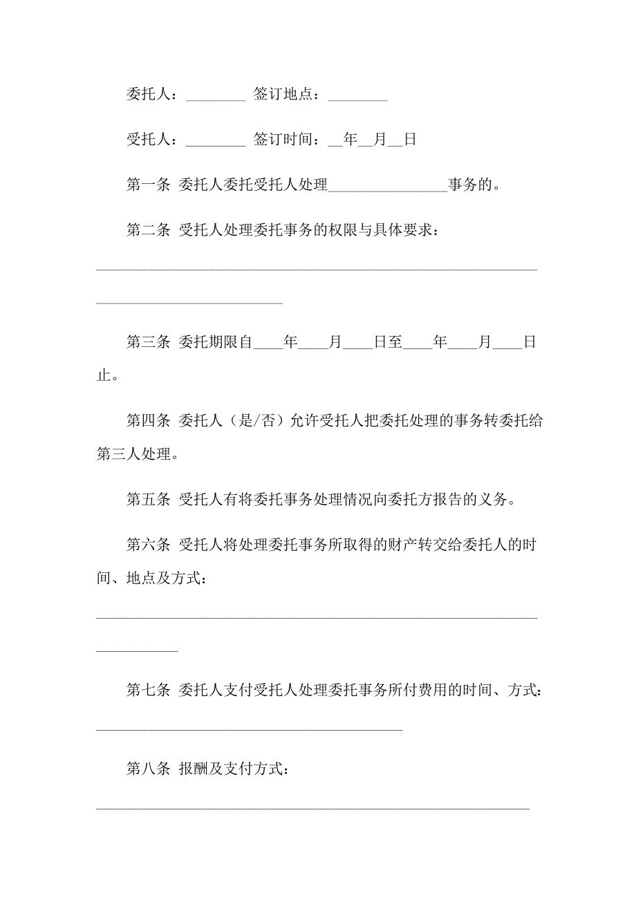 2023有关个人授权委托书范文锦集5篇_第2页