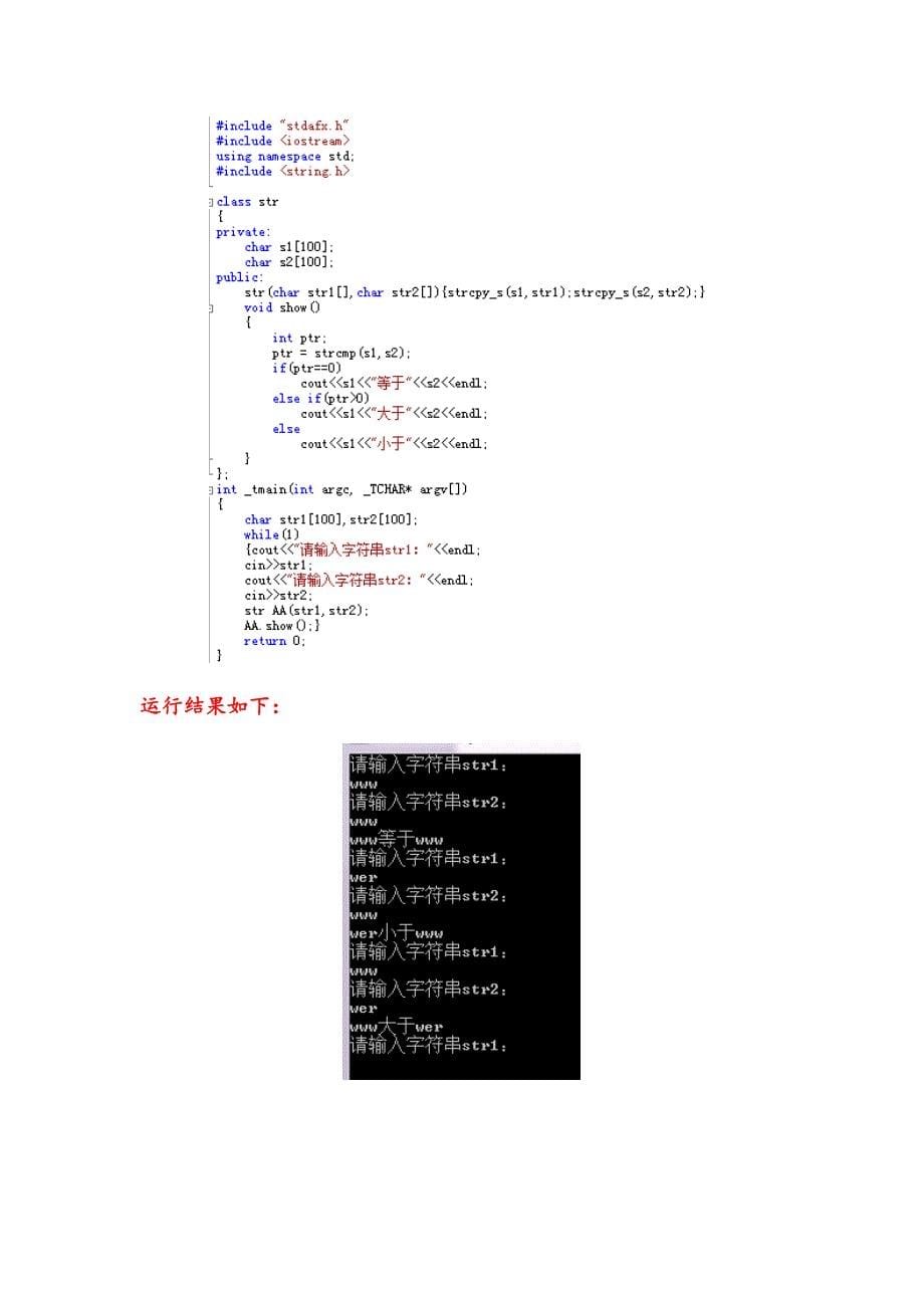 c++程序设计实验、辅导与习题解答-实验五.docx_第5页