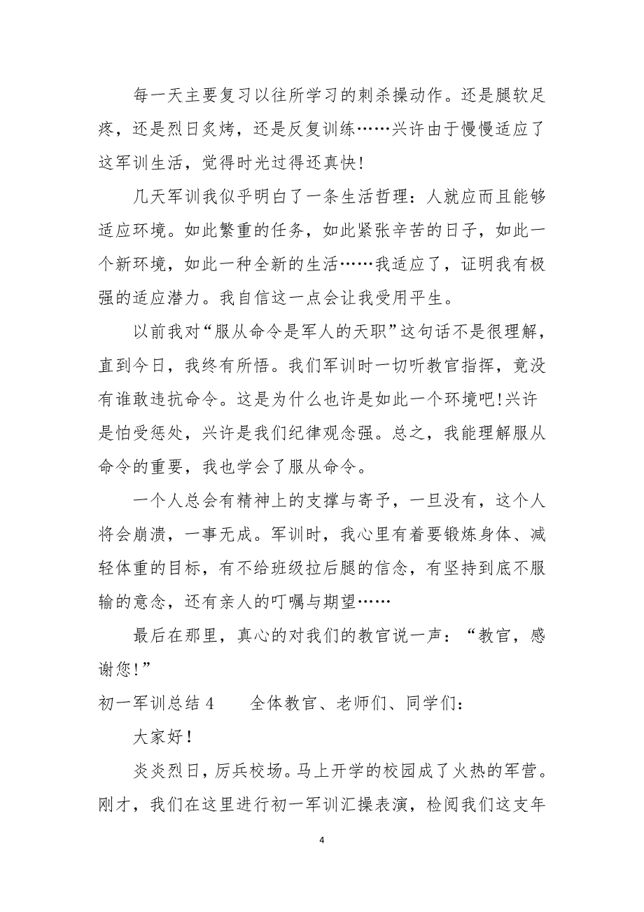 初一军训总结集锦5篇材料_第4页