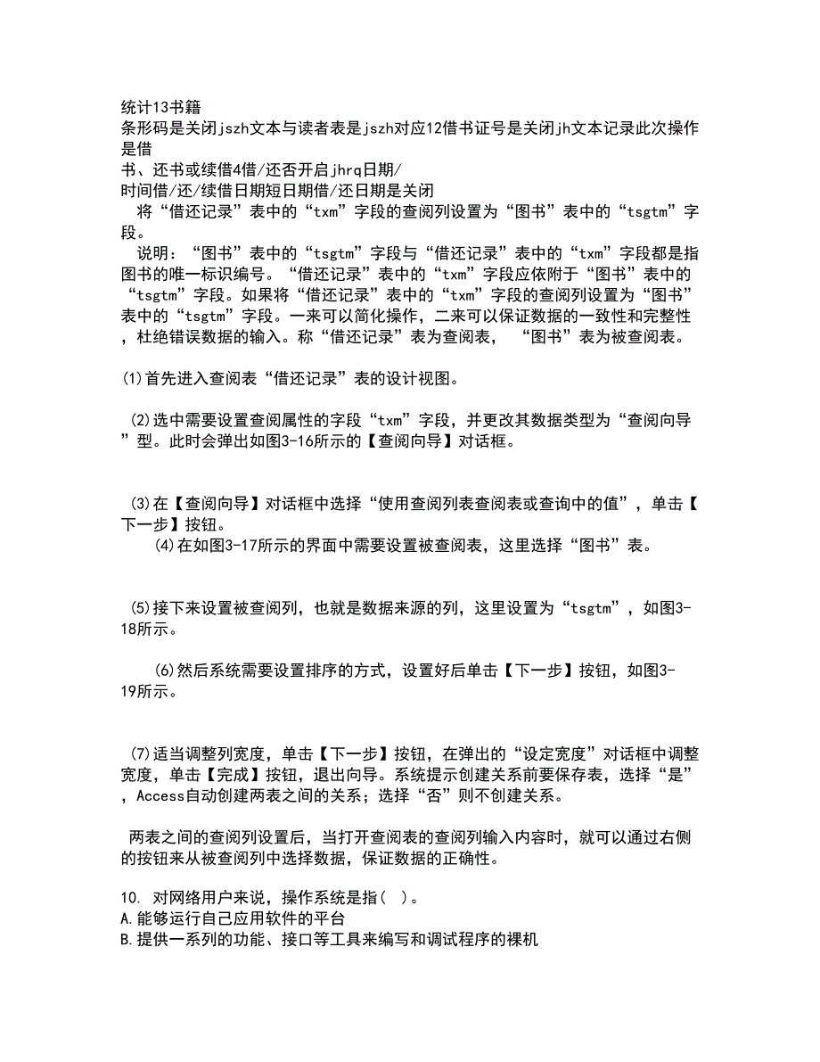 电子科技大学22春《计算机操作系统》补考试题库答案参考57_第3页