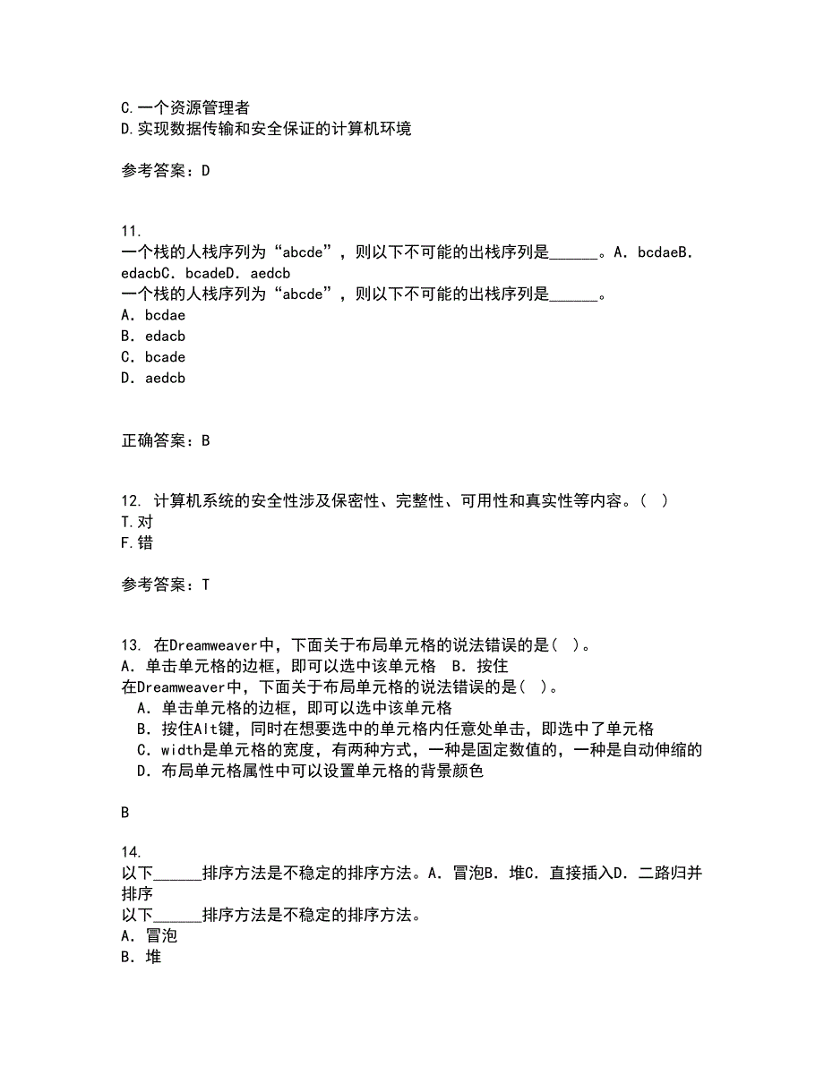 电子科技大学22春《计算机操作系统》补考试题库答案参考57_第4页