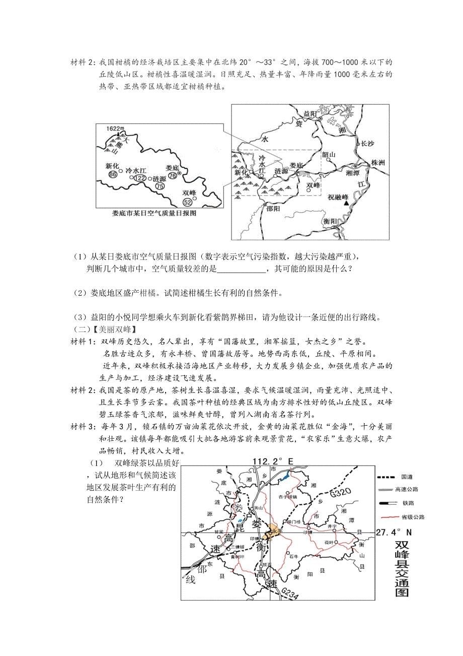 最新湖南乡土地理知识_第5页