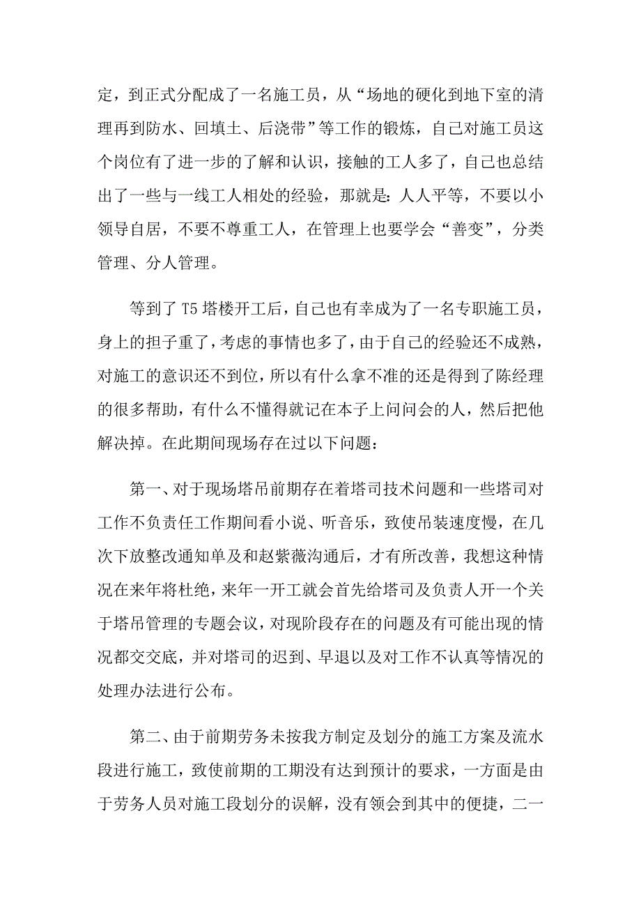 2022施工员年终工作总结模板合集七篇_第2页