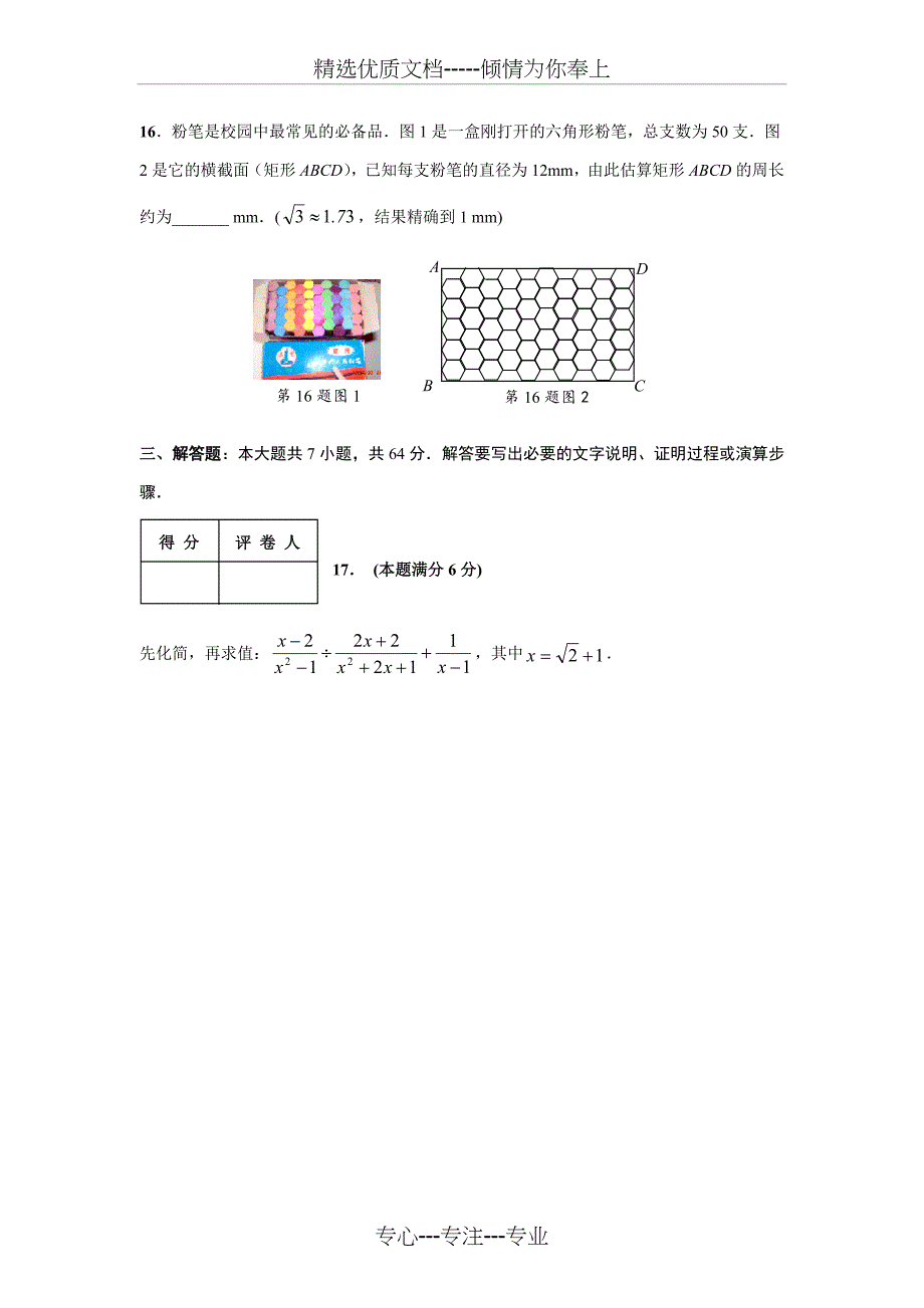 2010年德州市中考数学试题及答案_第4页