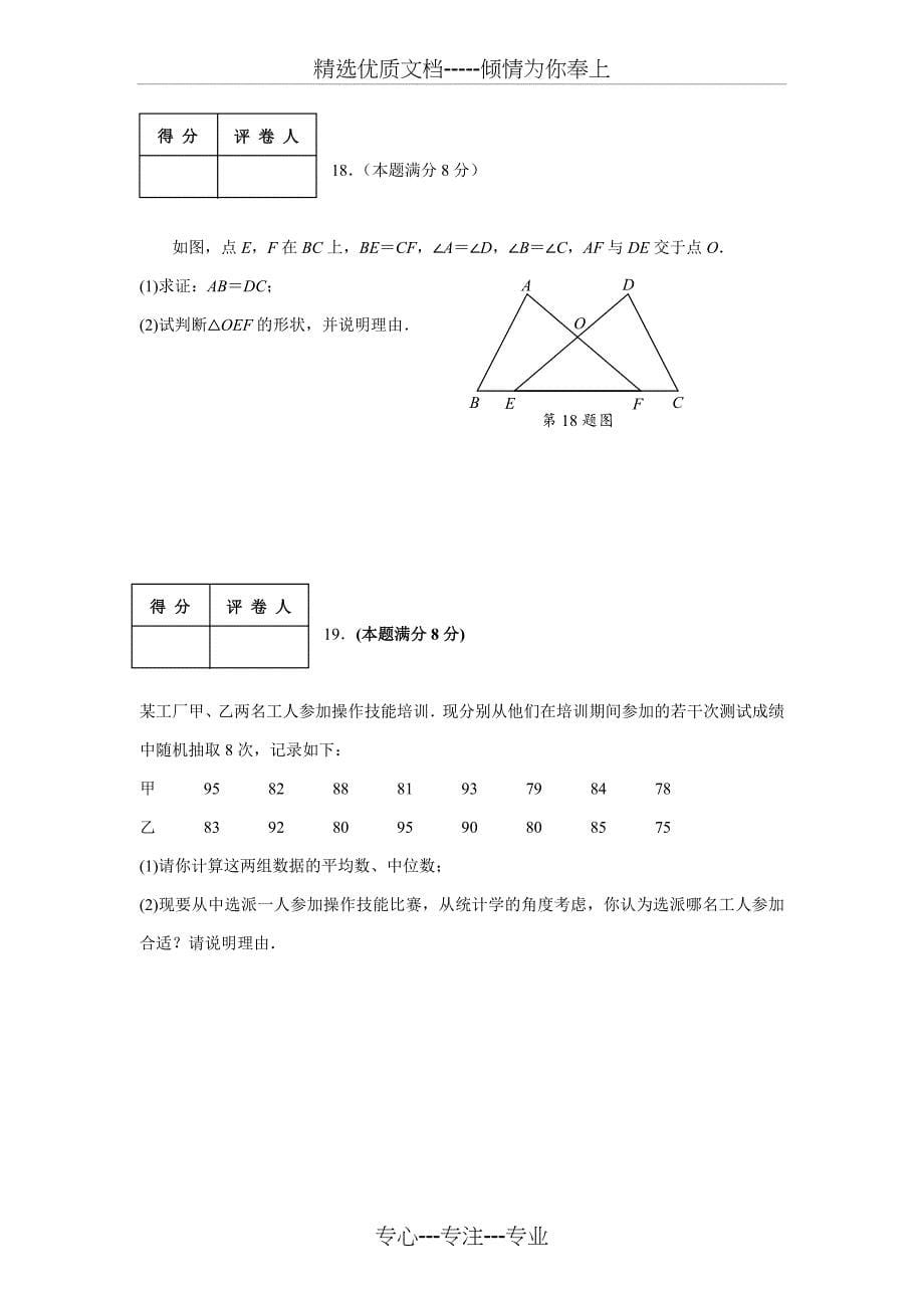 2010年德州市中考数学试题及答案_第5页