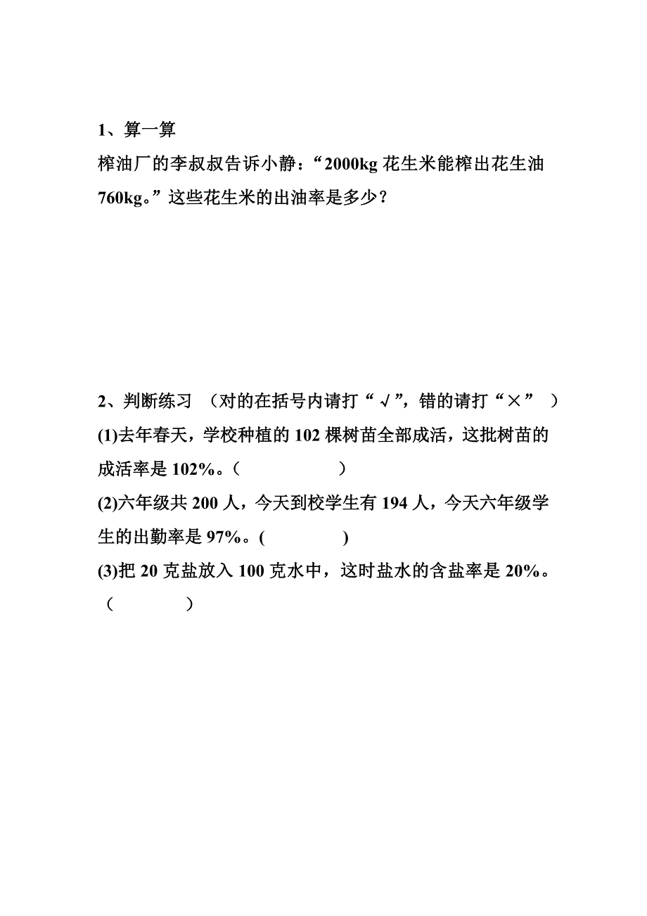 《用百分数解决问题》教案_第4页