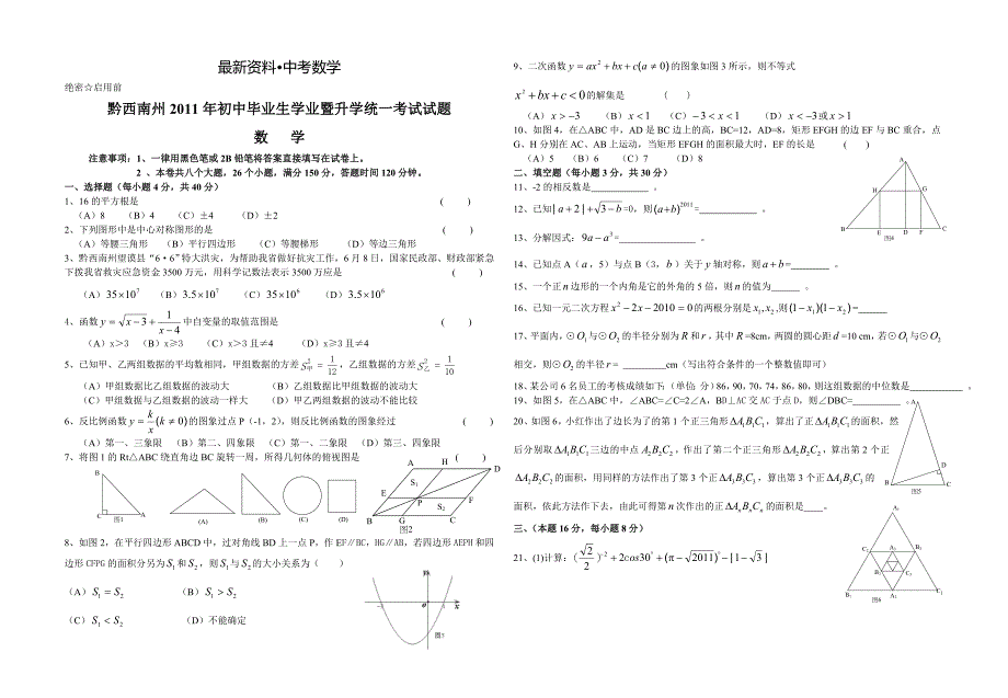 【最新资料】黔西南州中考数学试卷_第1页