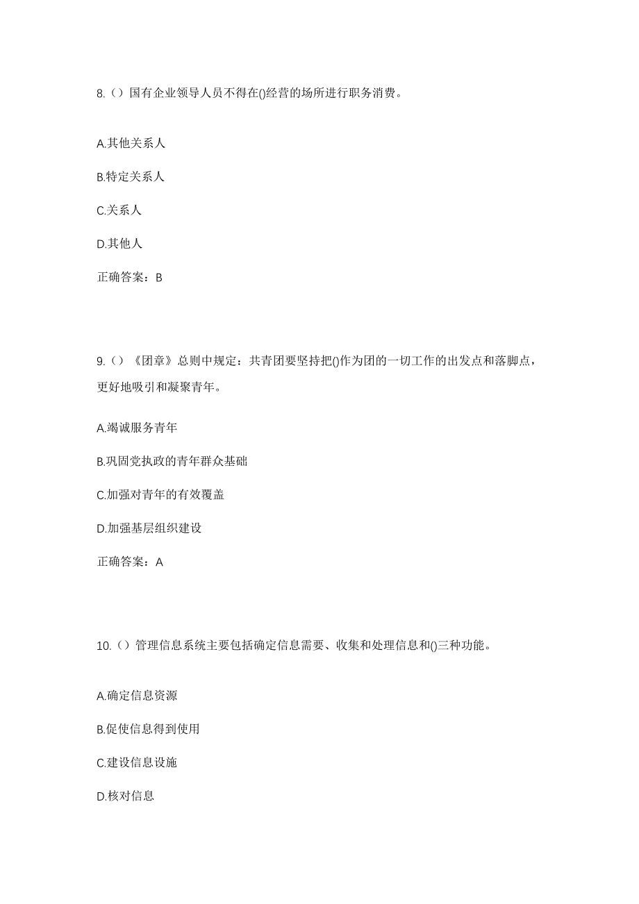 2023年浙江省温州市苍南县炎亭镇社区工作人员考试模拟题含答案_第4页