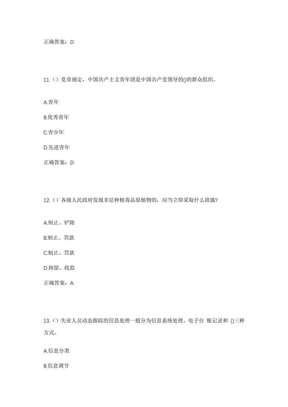 2023年浙江省温州市苍南县炎亭镇社区工作人员考试模拟题含答案_第5页