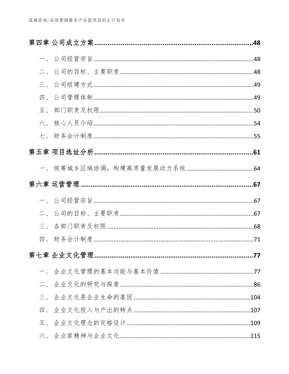 品效营销服务产业园项目创业计划书参考范文_第2页